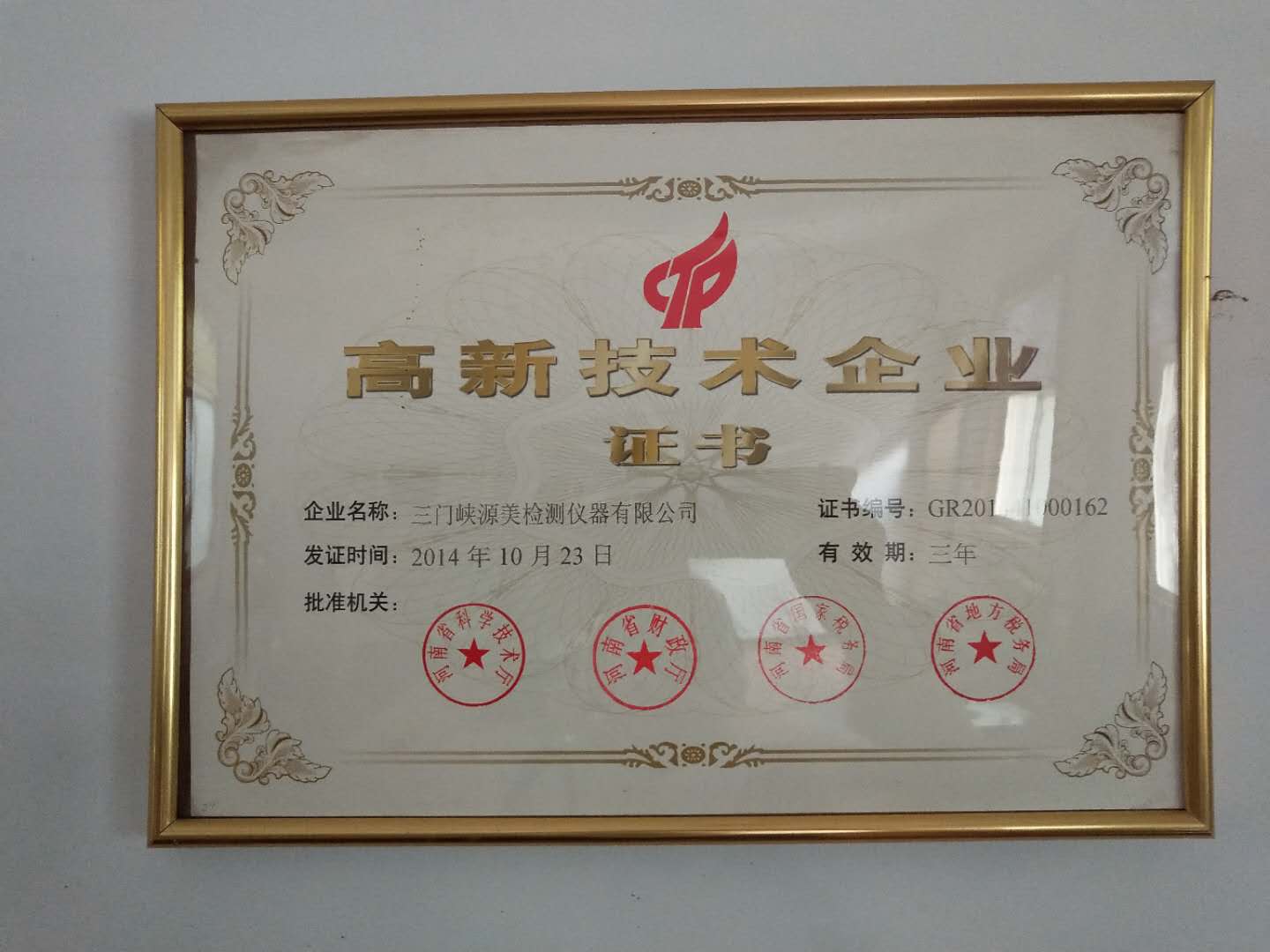 高新技術企業
